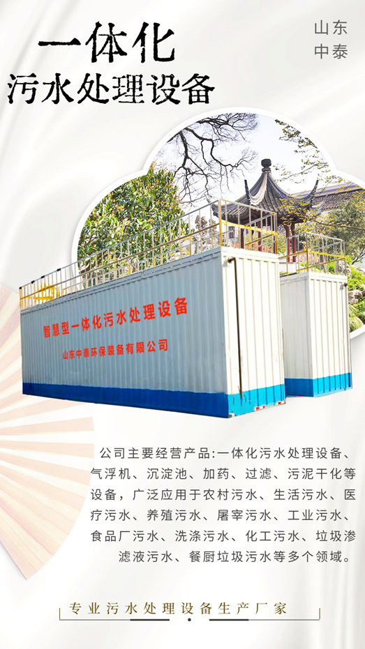 農(nóng)村污水處理設(shè)備，還水清如許（1）