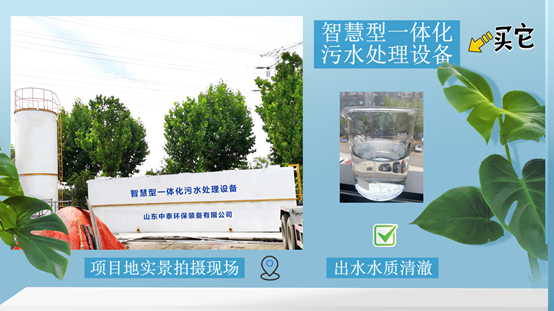 農(nóng)村污水處理設(shè)備，還水清如許（3）