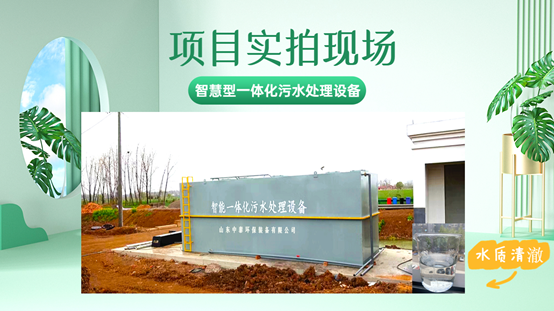 農(nóng)村污水處理好獎勵500萬？一體化污水處理設(shè)備強(qiáng)勢來襲，亮絕招?。?）