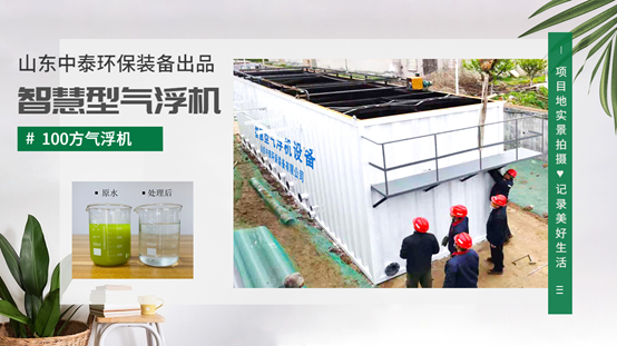 牛蛙水產(chǎn)養(yǎng)殖尾水處理設備氣浮機為何受歡迎？尾水處理一次節(jié)省3倍費用（1）
