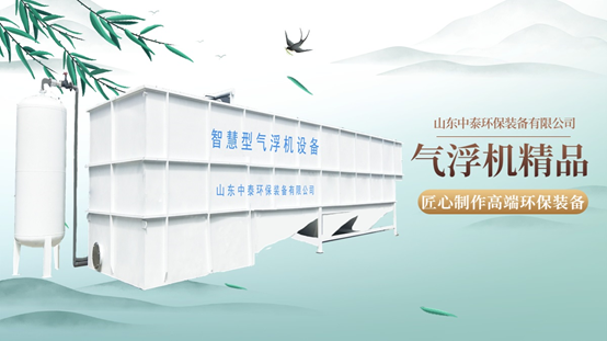 水產(chǎn)養(yǎng)殖尾水處理難？氣浮機(jī)幫你搞定，水質(zhì)達(dá)標(biāo)0殘留（2））